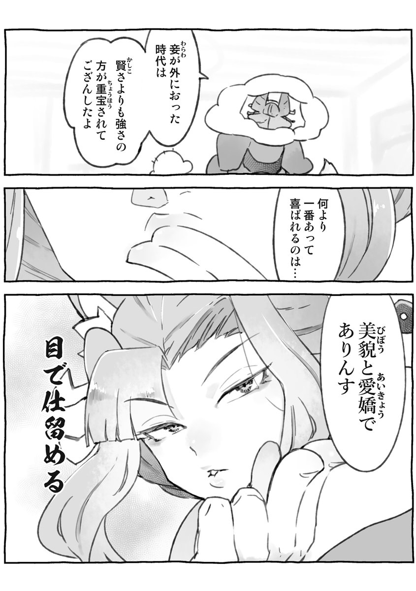 猛火はじつはすごく賢いのである! (1/2)

#人の子などに惚れとうない 