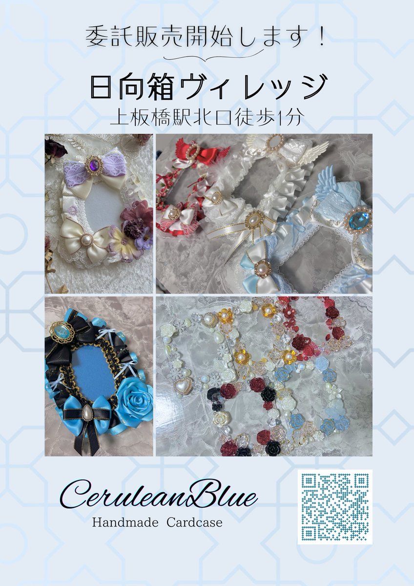 mel_handmade's tweet photo. ✨️委託販売はじめました✨️

⟡.──────────── .⟡

            日向箱ヴィレッジ
        上板橋駅北口徒歩1分

⟡.──────────── .⟡

新作と過去作置かせていただいてます🎀

池袋から東武東上線準急で1駅🚃
素敵な雰囲気のお店です🕊️
是非、いらしてください☀️ https://t.co/43rRuvNljB