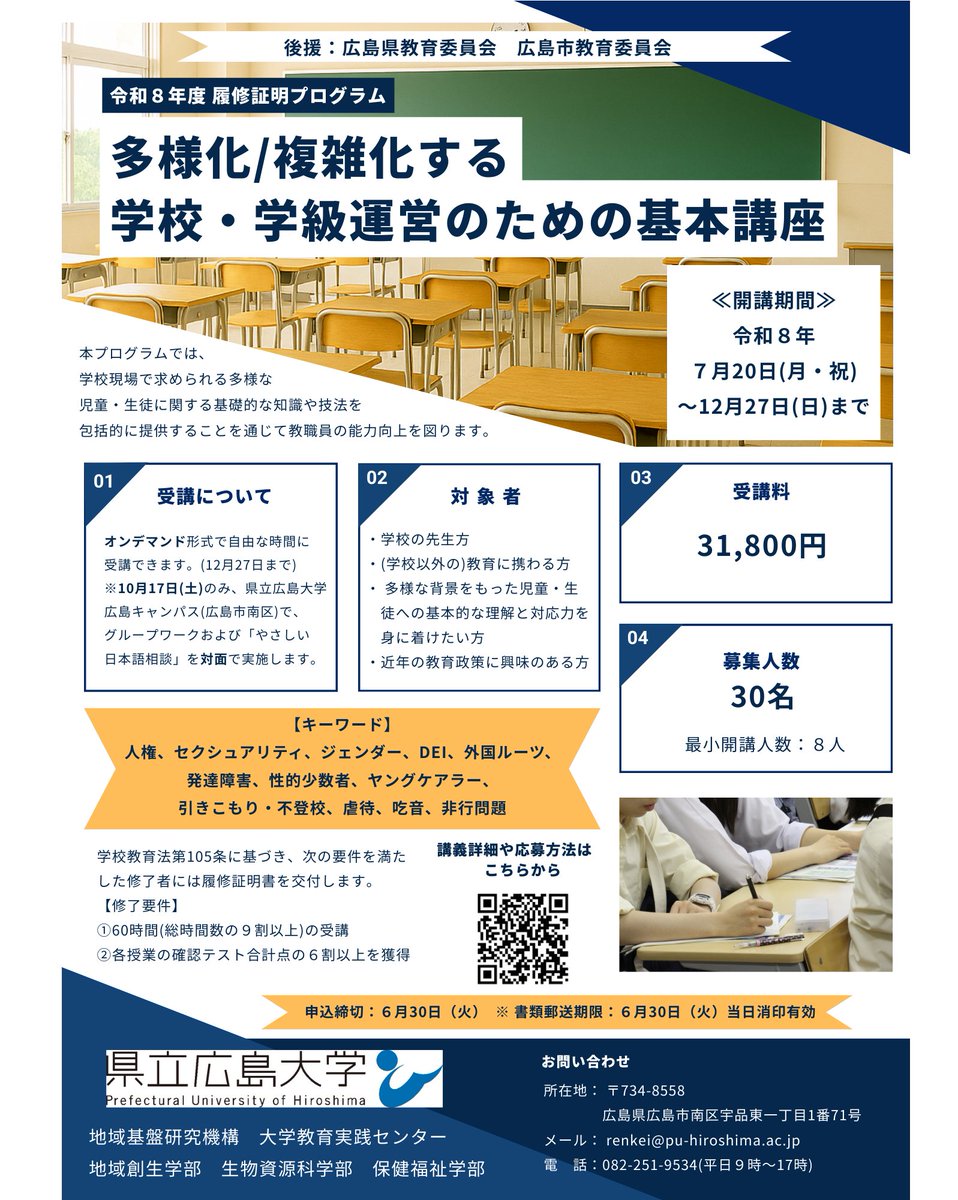 県立広島大学 tweet media