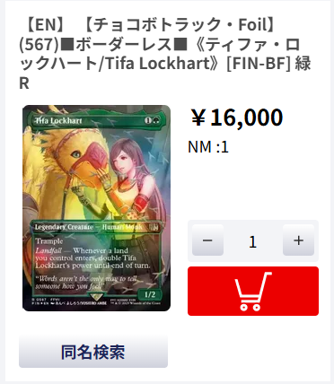 ス*カ様 島　チョコボトラックfoil 26枚セット　日本語　MTG ス*カ様 森 チョコボトラックfoil 26枚セット 日本語 MTG 【公式通販】