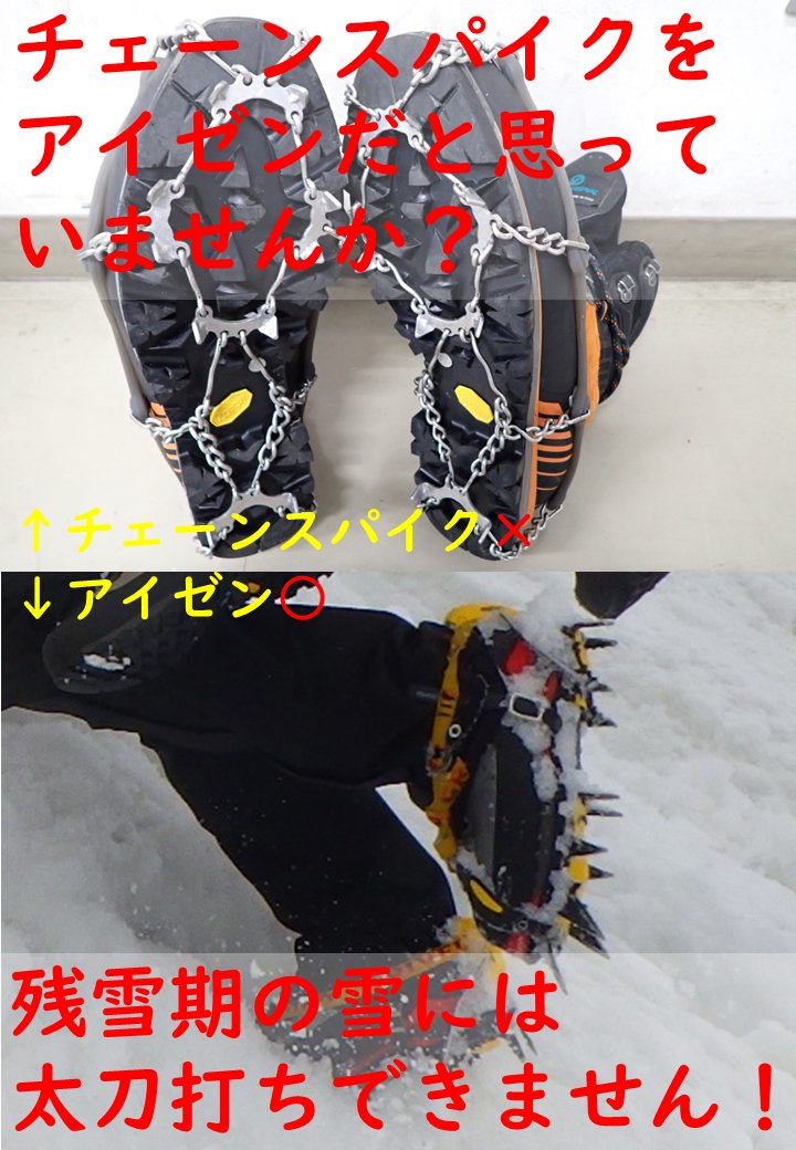 NAGANO_P_M_R's tweet photo. 先週県内では、３件の山岳遭難が発生しました。
うち２件は雪渓上でスリップして滑落した遭難です。
急斜面や日当たりの悪い斜面では、雪が固く氷結して残っており、チェーンスパイクでは太刀打ちできません。
必ずアイゼン、ピッケルを装備し、万が一滑った際は、素早く滑落停止を行いましょう。 https://t.co/JBnilAg56q