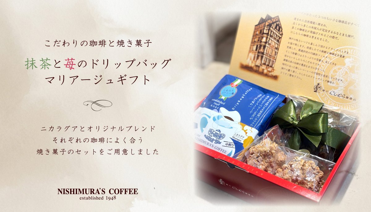 にしむら珈琲店【公式】 NISHIMURA COFFEE tweet media
