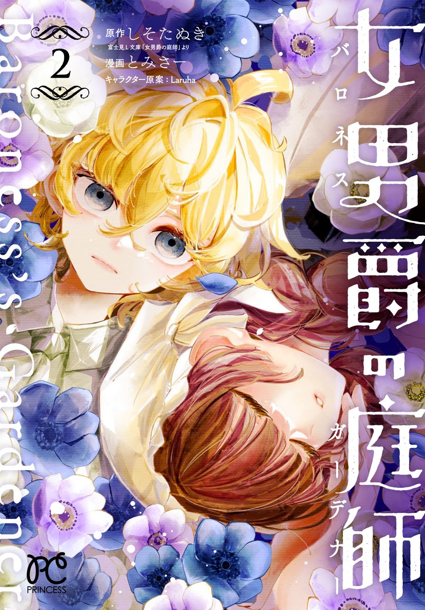 月刊プリンセス編集部 (@gekkan_Princess) / Posts / X