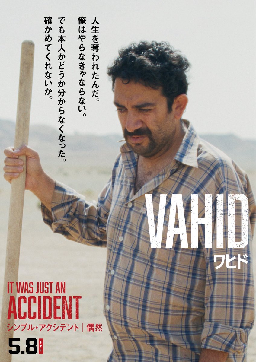 『シンプル・アクシデント/偶然』公式X tweet media