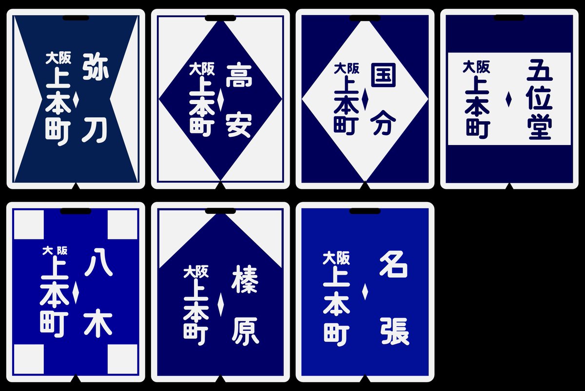 近鉄方向幕行先表示板ファン (@kinmakufan) / Posts / X
