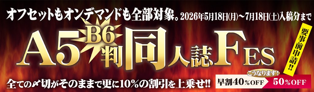 同人誌印刷会社くりえい社 tweet media