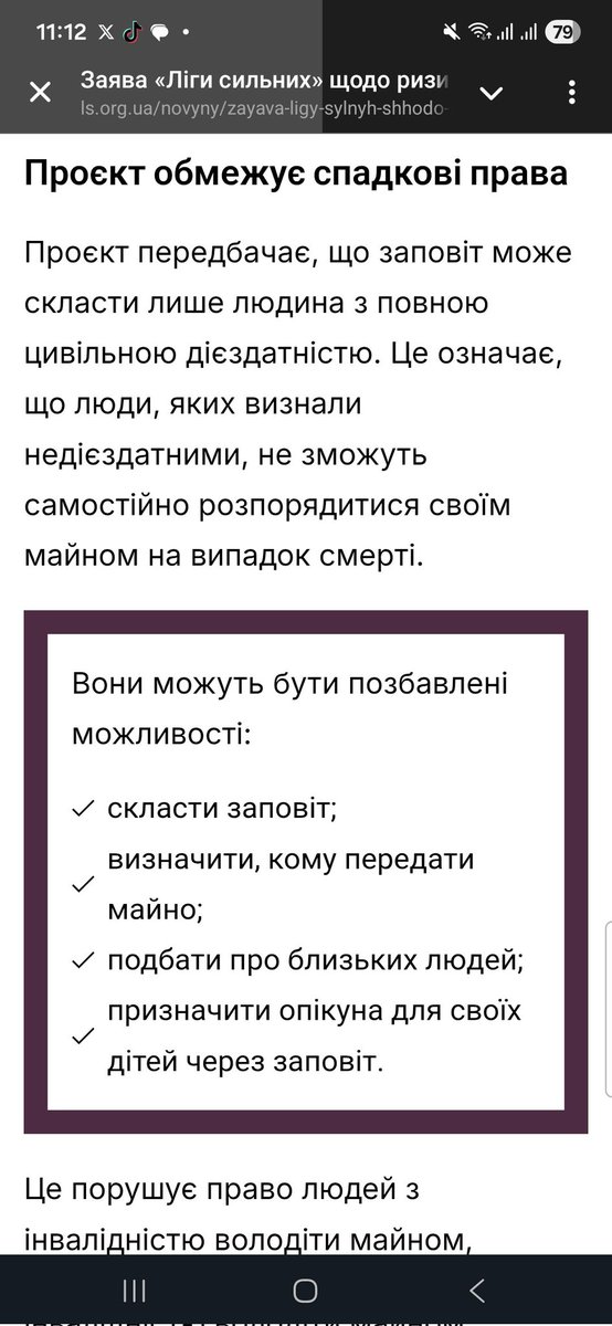 дискримінація жінок і ЛҐБТ це жахливо, але чому медіа не розголошують так само про дискримінацію людей із інвалідністю це питання відкрите

за цим цк вас можуть визнати недієздатними через психічний або інший розлад здоров'я, а відтак всі рішення за вас прийматиме опікун