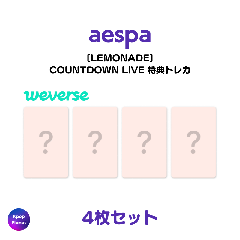 aespa 『LEMONADE』 weverse shop COUNTDOWN LIVE 特典トレカ