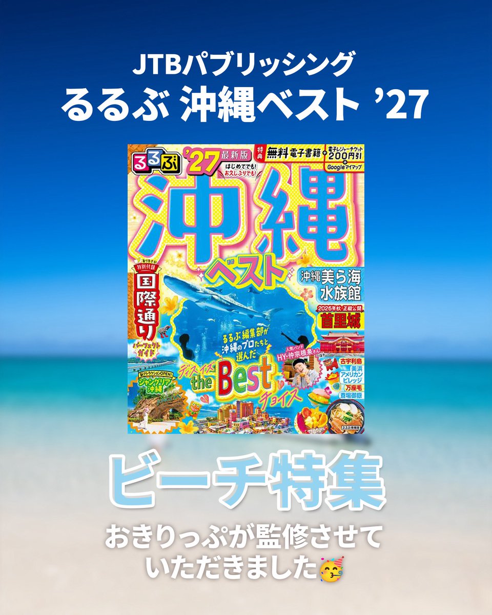 OKIRIPおきりっぷ@沖縄観光YouTube tweet media