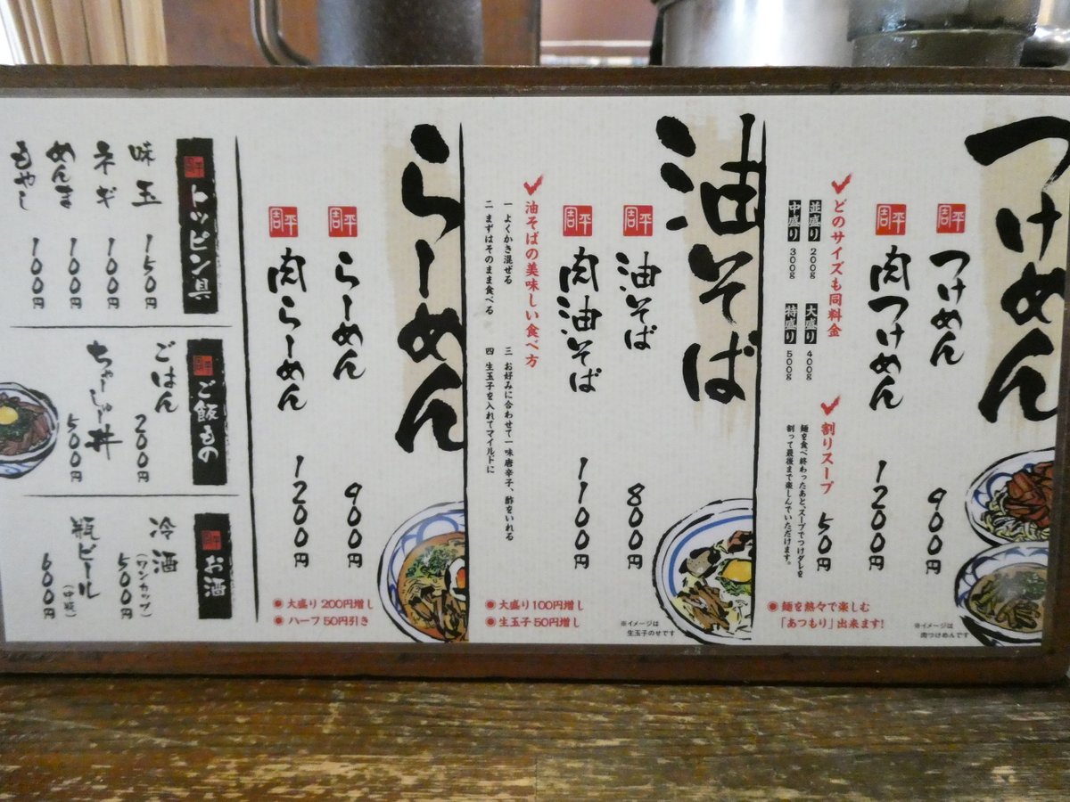 cosmoclear's tweet photo. 松山市一番町の「麺鮮醤油房 周平」さんです。
肉つけめん(中盛り)1,200円をいただきました。並盛り(200g)、中盛り(300g)、大盛り(400g)、特盛り(500g)全て同料金です。’あつもり’(あつあつの麺)ができます。
麺は太麺、肉は炭火焼きです。
この酸味の強いつけ汁が好きですね。 https://t.co/gB4j1ZGNPU