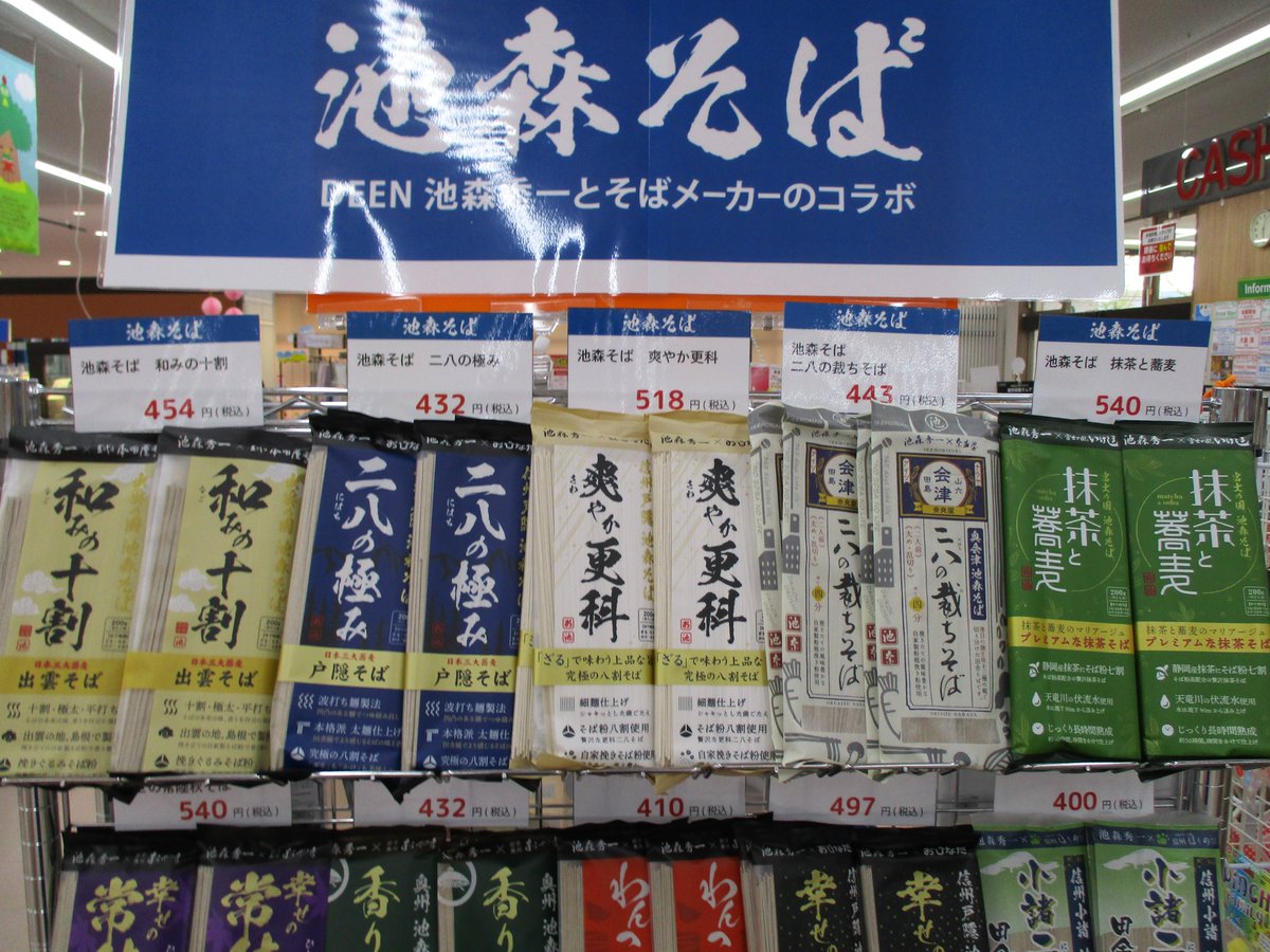 なぜ本屋が蕎麦を(混乱)