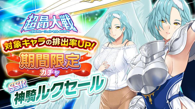 超昂大戦 エスカレーションヒロインズ 公式 tweet media