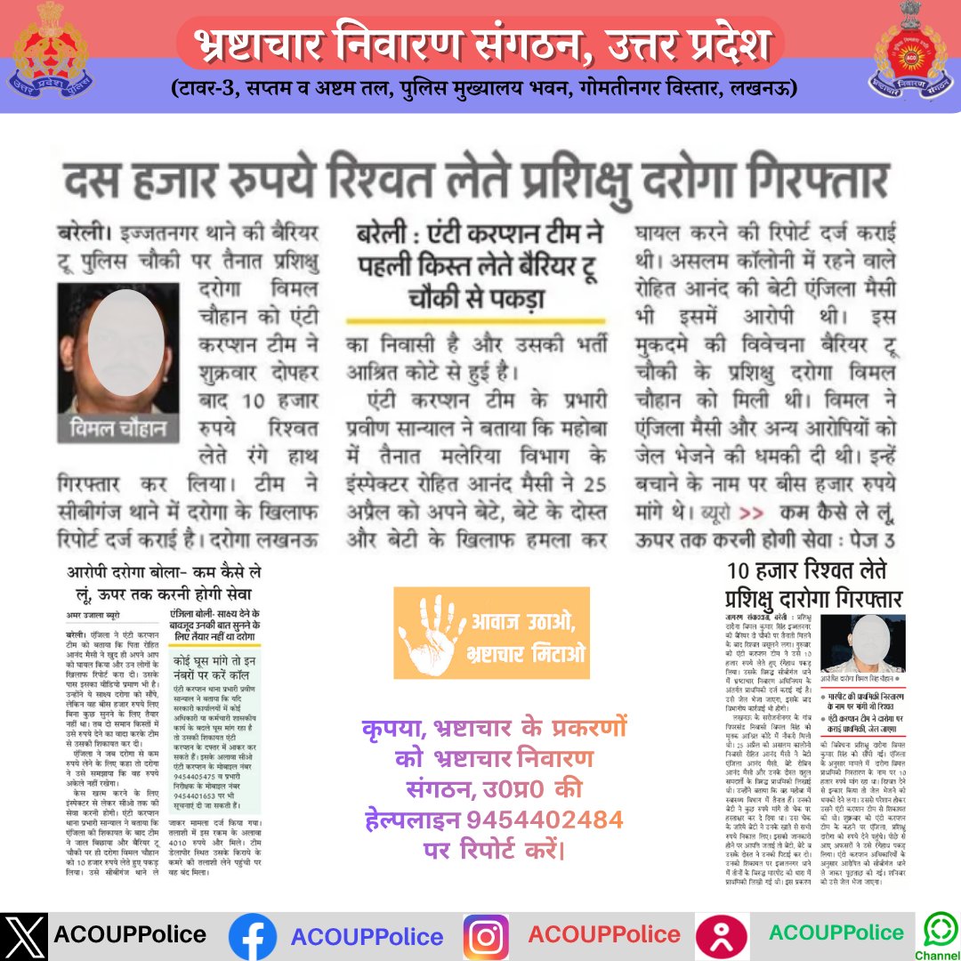 Anti Corruption Organisation, UP. tweet media