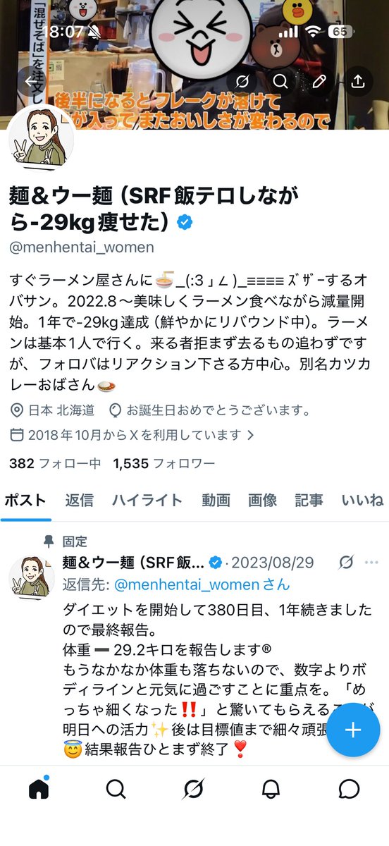 麺＆ウー麺（SRF飯テロしながら-29kg痩せた） tweet media