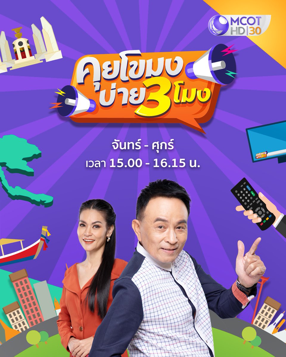 Newsideupdate's tweet photo. ตามคำเรียกร้อง "ช่อง 9" ขยายเวลา "คุยโขมงบ่าย 3 โมง" พบ 2 พิธีกรขวัญใจคอข่าวชาวบ้าน "สุวิช-หนึ่ง นีรชา"

อ่านเพิ่มเติม : https://t.co/PpWBX15z8a

#ช่อง9กด30 #9mcot #คุยโขมงบ่าย3โมง #สุวิชนีรชา #NewsideUpdate https://t.co/EIQvcR7zHw