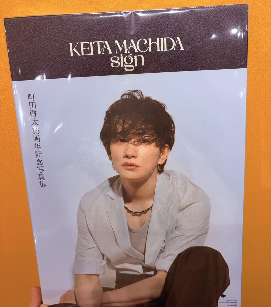 町田啓太】 俳優・町田啓太さんの活動15周年を記念したアニバーサリー
