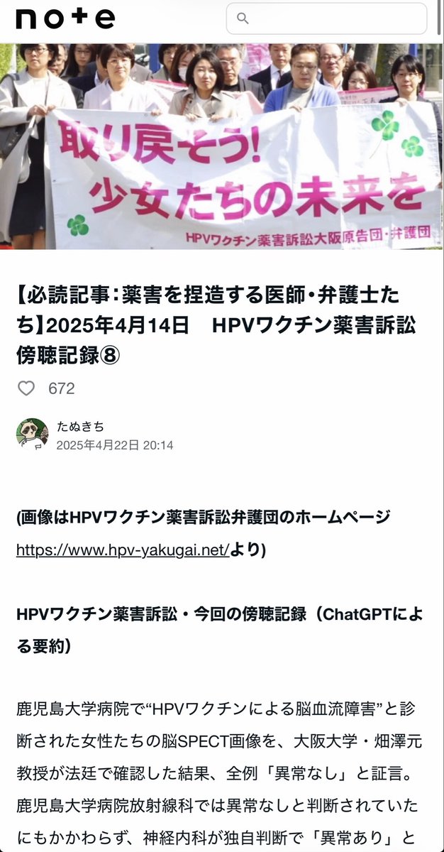 2025年4月のHPVワクチン薬害訴訟の傍聴記録です

今回は畑澤順先生（大阪大学医学部核医学診療科のもと教授・日本核医学学会前理事長）が、鹿児島大学病院脳神経内科医たち(HPVワクチンに関する論文数ゼロ)によって捏造された画像所見の"異常"を厳しく指摘しています