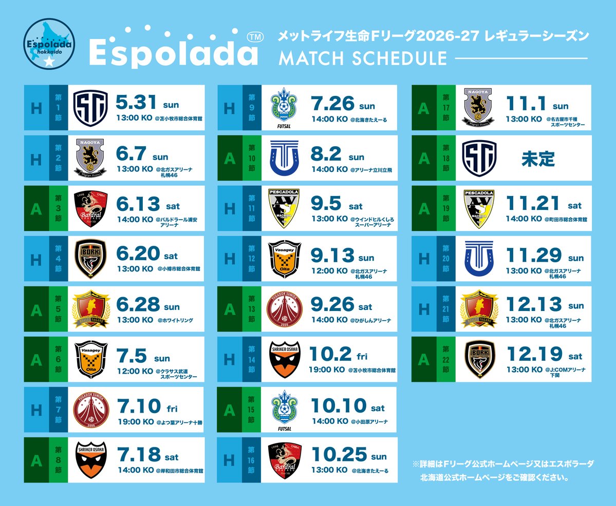 エスポラーダ北海道【公式】 tweet media