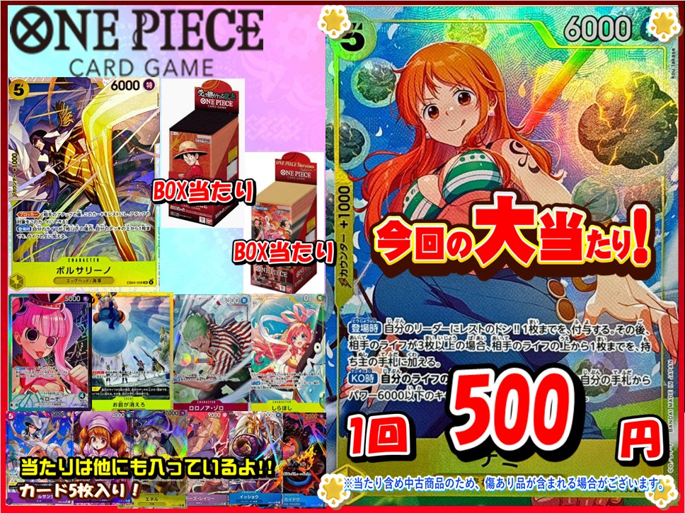 ワンピースカード サボ ナミ ロジャー パラレル リーパラ まとめ売り 引退品 ワンピカード 販売情報】 🌈ワンピースカード 500円ガチャ🌈 新しく
