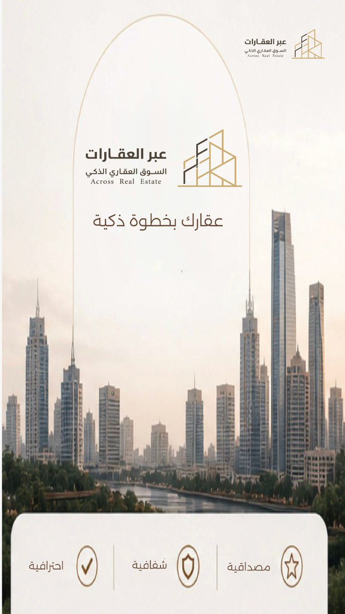 AbbarApp's tweet photo. منصة عبر العقارات.. عقارك بخطوة ذكية! 🏠

لا مزيد من الحيرة في سوق العقار. نحن نجمع لك كل ما تحتاجه في منصة واحدة:

1. المصداقية
2. السرعة
3. الوضوح
4. الأمان

#عبر_العقارات #السوق_العقاري #عقارك_بذكاء https://t.co/l960l8AdL4