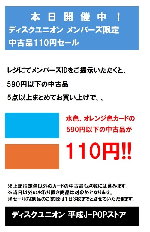 ディスクユニオン平成J-POPストア tweet media