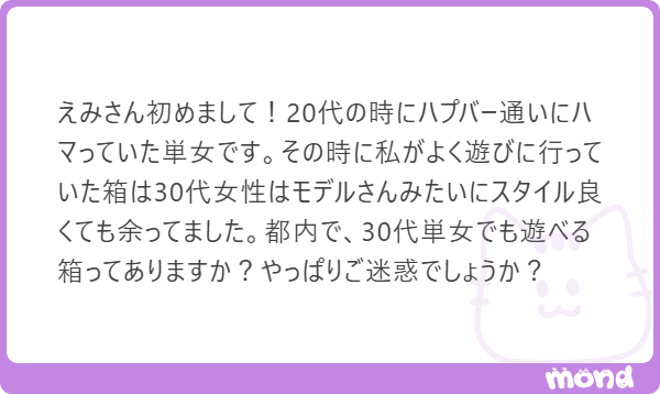 hapuhapubar's tweet photo. なるほど、女性が余っていたということですね。
個人的には、30代女性はむしろハプバーのボリュームゾーン・一番多い世代と言っても過言ではないのでは、と思っています。
そのためご質問の「都内で30代単女でも遊べる箱」自体には、どの箱も遊べる！というのが私の回答です。

確かに、タイミング次第では女性が余るケースもあります。
どうしても当日偶発性の出会いを楽しむお店なので、行くタイミングによっては、男女比率が偏りますからね。
とはいえボリュームゾーンの30代女性が「30代だから」と弾かれるケースは、そこまで多くないと思います。
20代女性がひしめきあうようなお店ならまた変わってくるかもしれませんが。

強いてお店選びのコツを挙げるとすれば、若い人が多くワイワイ飲んで盛り上がるタイプのお店は、確かに若い人・ノリが良い人が選ばれやすいですね🤔
都内なら、新宿は比較的若い人が集まりやすい傾向があります。
もし不安があるようなら、一旦新宿エリア以外のお店から、気になるお店を探してみてはいかがでしょうか？

ご質問者さんがハプバー復帰を楽しめるよう、陰ながら応援しております🌸