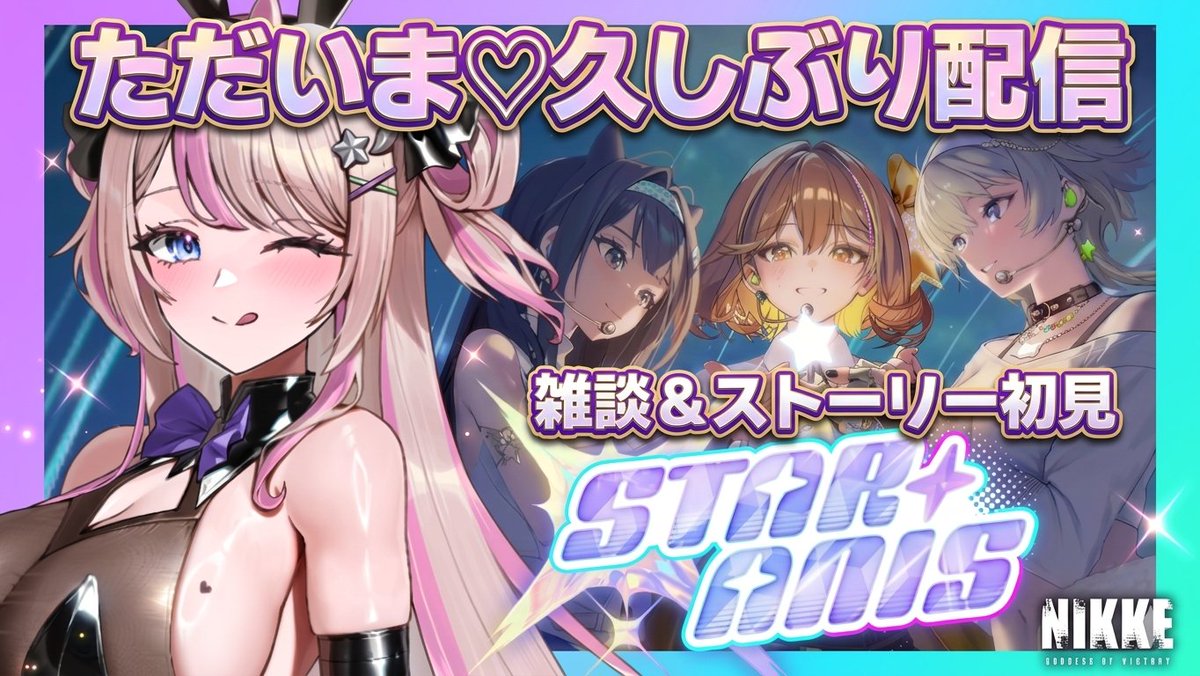 本日、23:30ぐらいの時間帯から 久しぶりに配信します♥♥ 病み上がり
