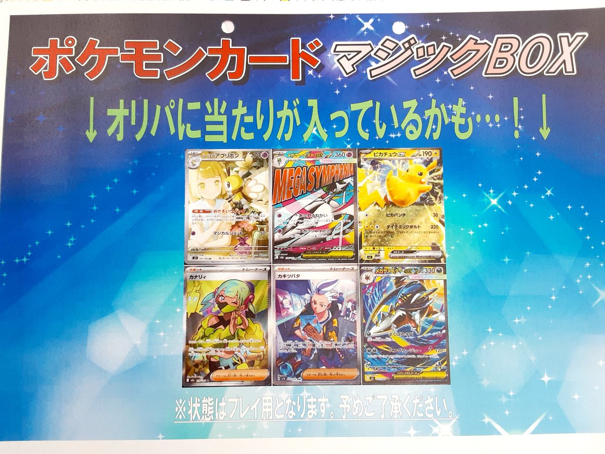マジックBOX 青カプセル補充しました！ 挑戦お待ちしております