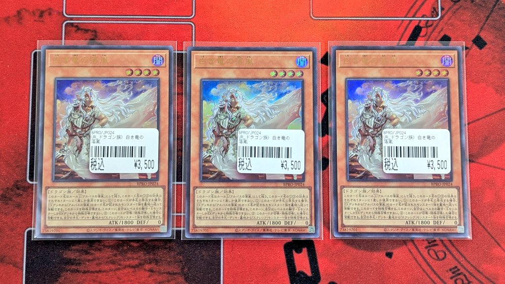 入荷情報》 ✨遊戯王 OCG✨ 🔥白き竜の落胤 UR🔥 遊戯王カード 白き竜