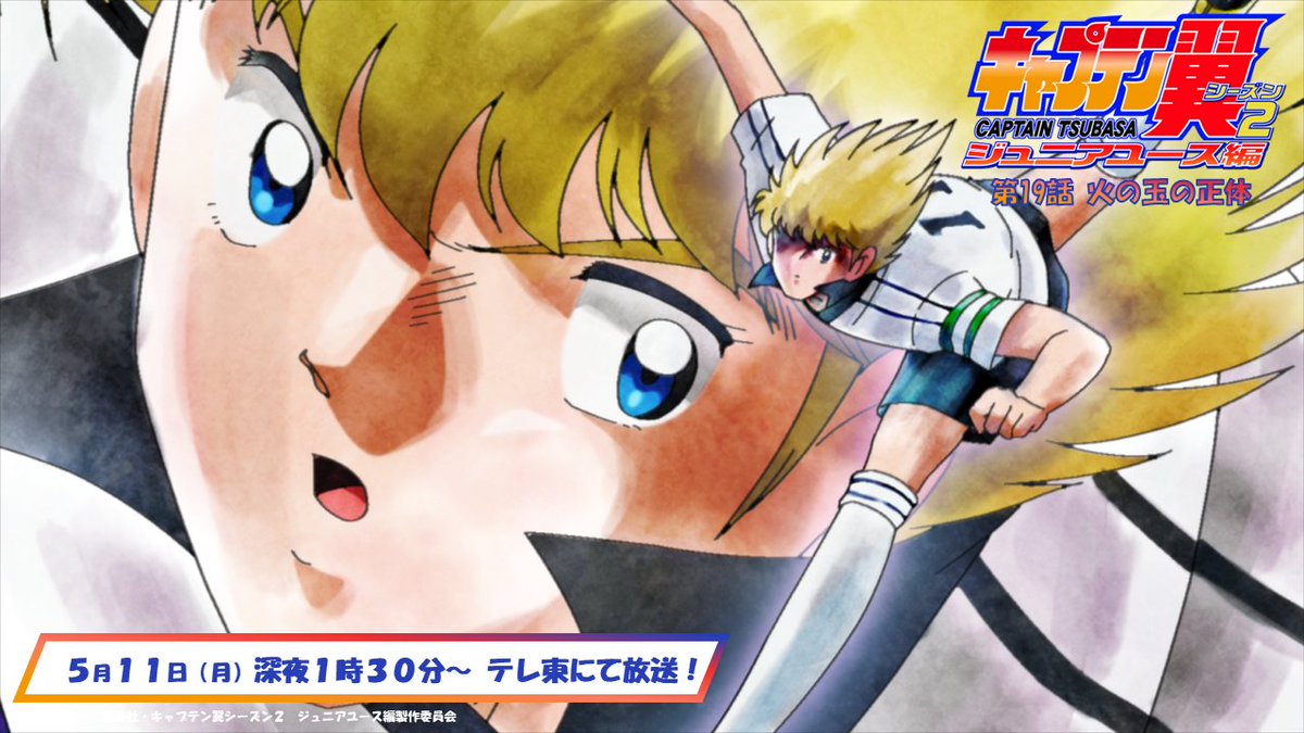 キャプテン翼WORLD公式 (@Tsubasa728world) / Posts / X