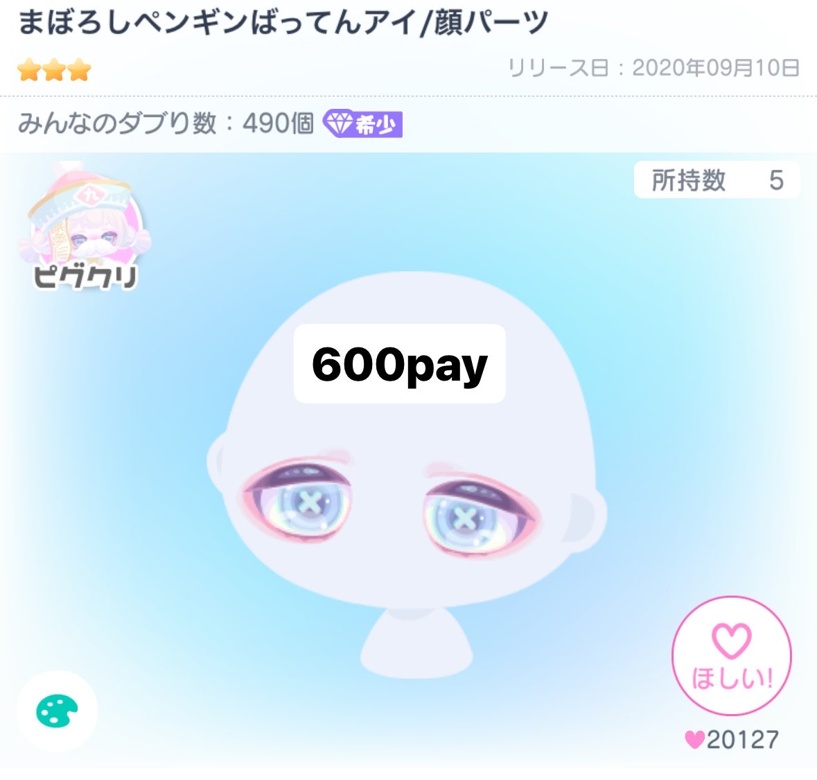 pkmn_04's tweet photo. 求　paypay
譲　画像のアイテム

気になるアイテムがありましたらDMまでお声掛けお待ちしております🩵⟡⋆

 #ピグパ販売  #ピグパ取引  #ピグパ買取 https://t.co/ZnNwyi6H2w