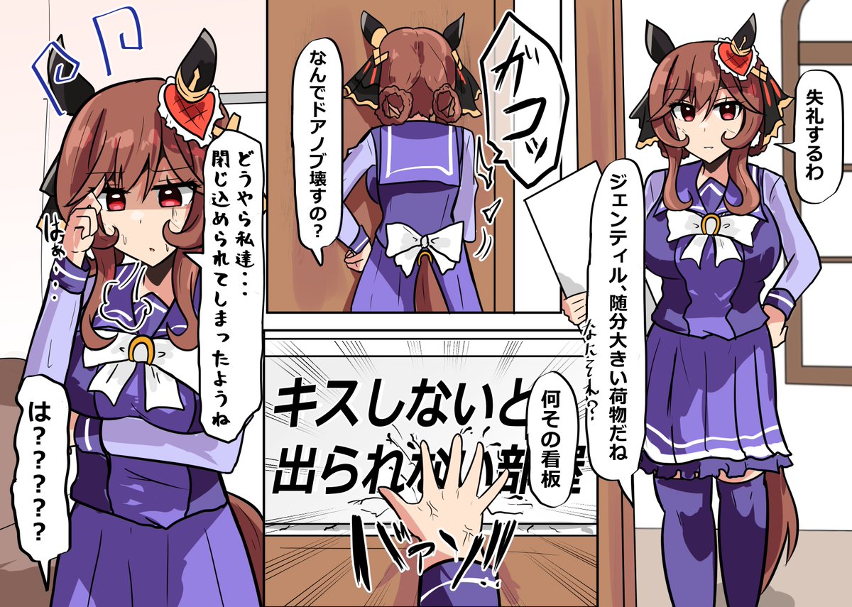 密室はパワーで作るジェンティルさん