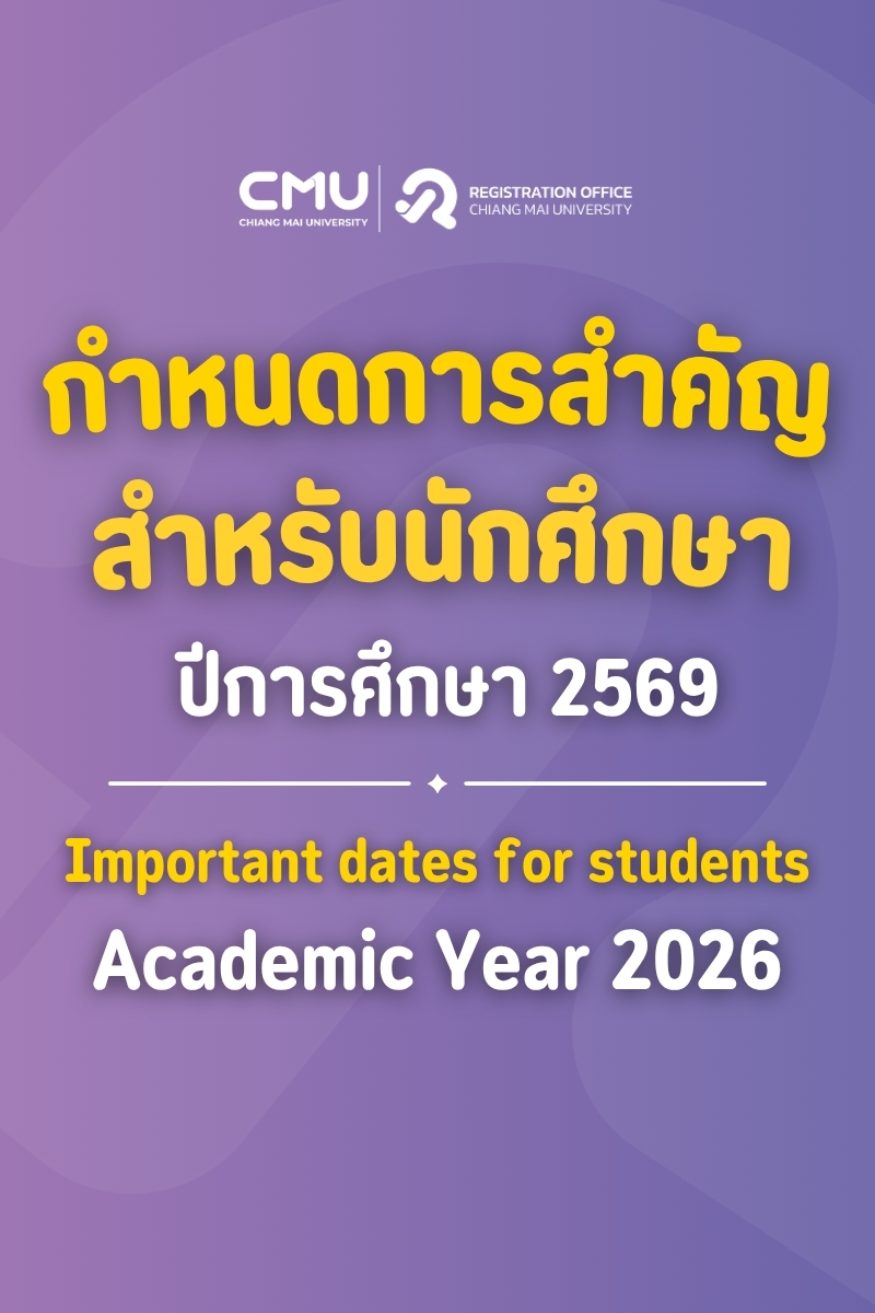cmuofficial_tw's tweet photo. กำหนดการสำคัญสำหรับนักศึกษา มช. ปีการศึกษา 2569
Important Dates for students Academic Year 2026
รายละเอียด https://t.co/AXsEmwJsci
Credit: Registration Office Chiang Mai University
#RegCMU #XCMU #CMU #มช #ทีมมช https://t.co/x9KwyYM3Tn