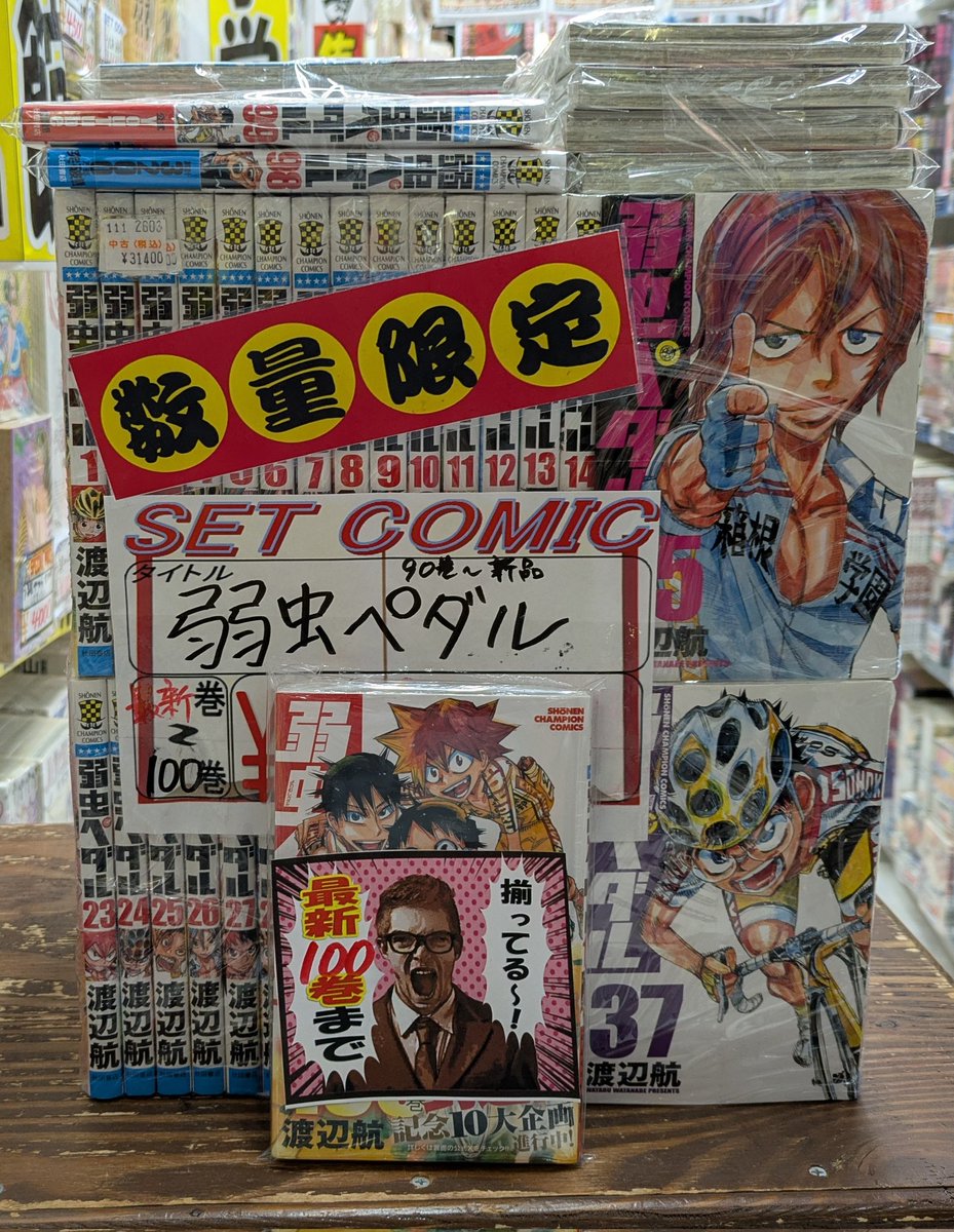弱虫ペダル』100巻入荷しました✨️✨️ 最新刊セット作りましたよ