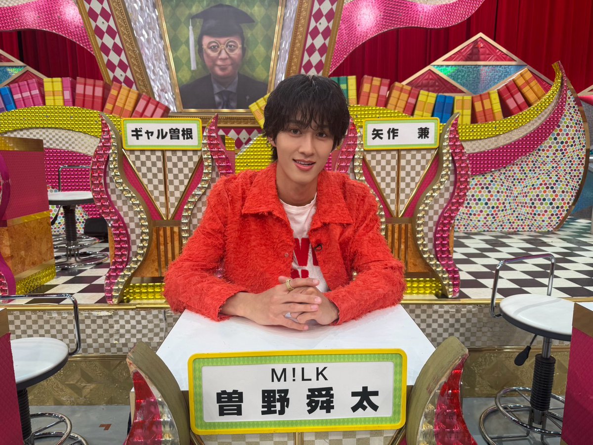 milk_info's tweet photo. ／
このあと放送📣
＼
5月11日(月)19:00〜放送
日本テレビ「有吉ゼミ」に
M!LKより #曽野舜太 がスタジオゲスト出演します！

ぜひ、お楽しみに！
@ariyoshiseminar
#有吉ゼミ  
#MILK https://t.co/mYz9ETBEsz