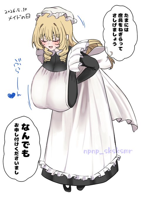 何をしてもらおうか… (メイドの日 遅刻しました)