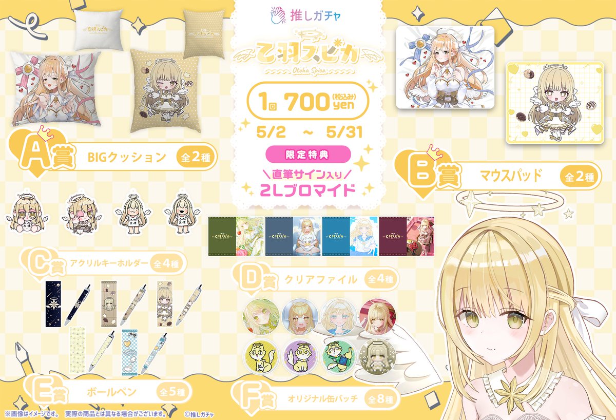【公式】推しガチャ@推しガチャ開催中 tweet media