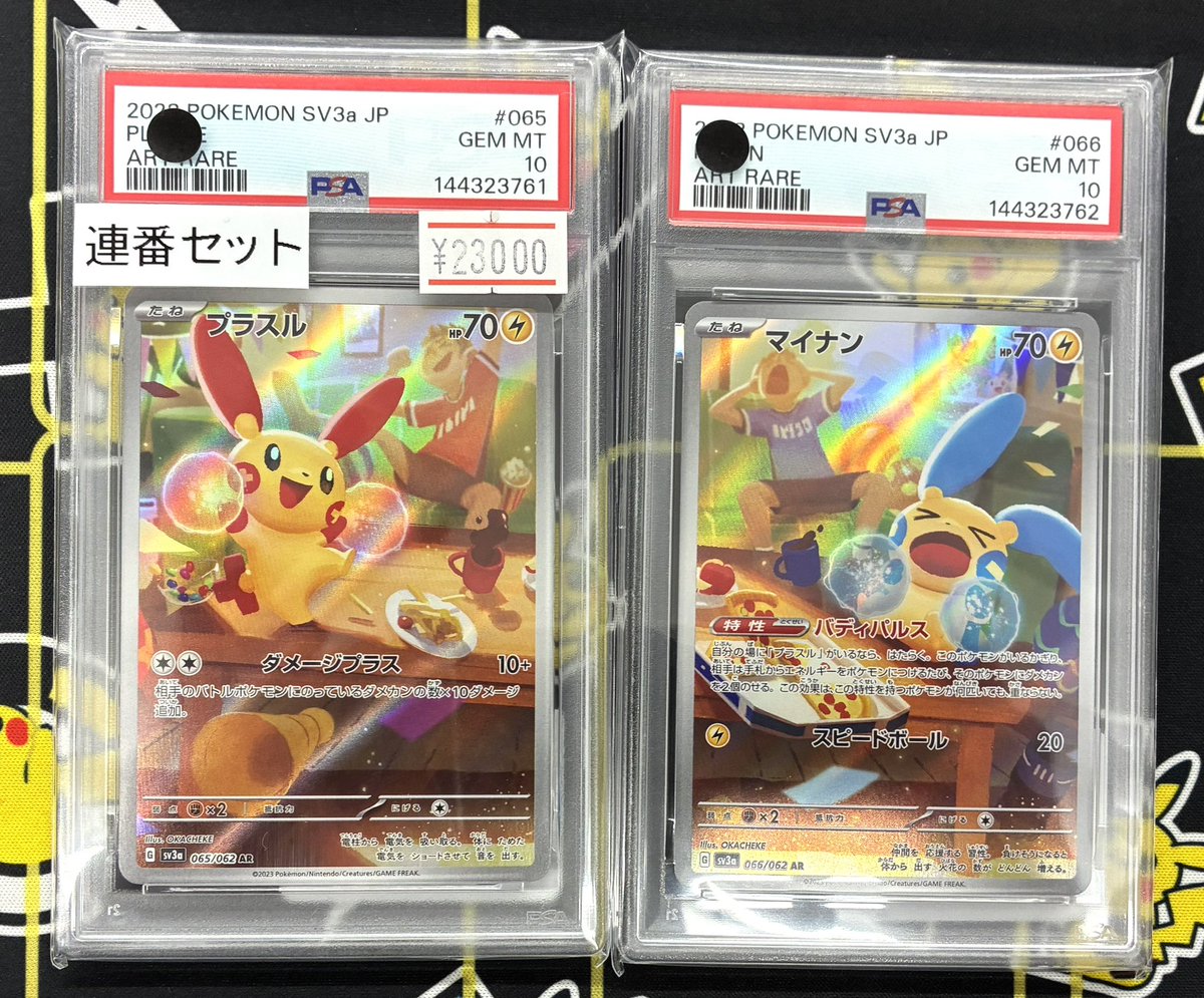 【PSA10.9】連番 プラスル 065/062 マイナン 066/062 ar PSA10.9】連番 プラスル 065/062 マイナン 066/062 ar - メルカリ