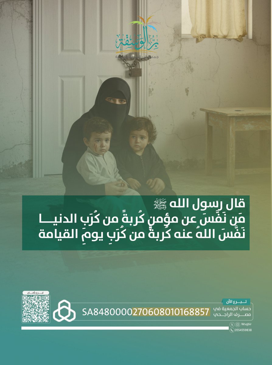 جمعية البر الخيرية بالوسقة tweet media