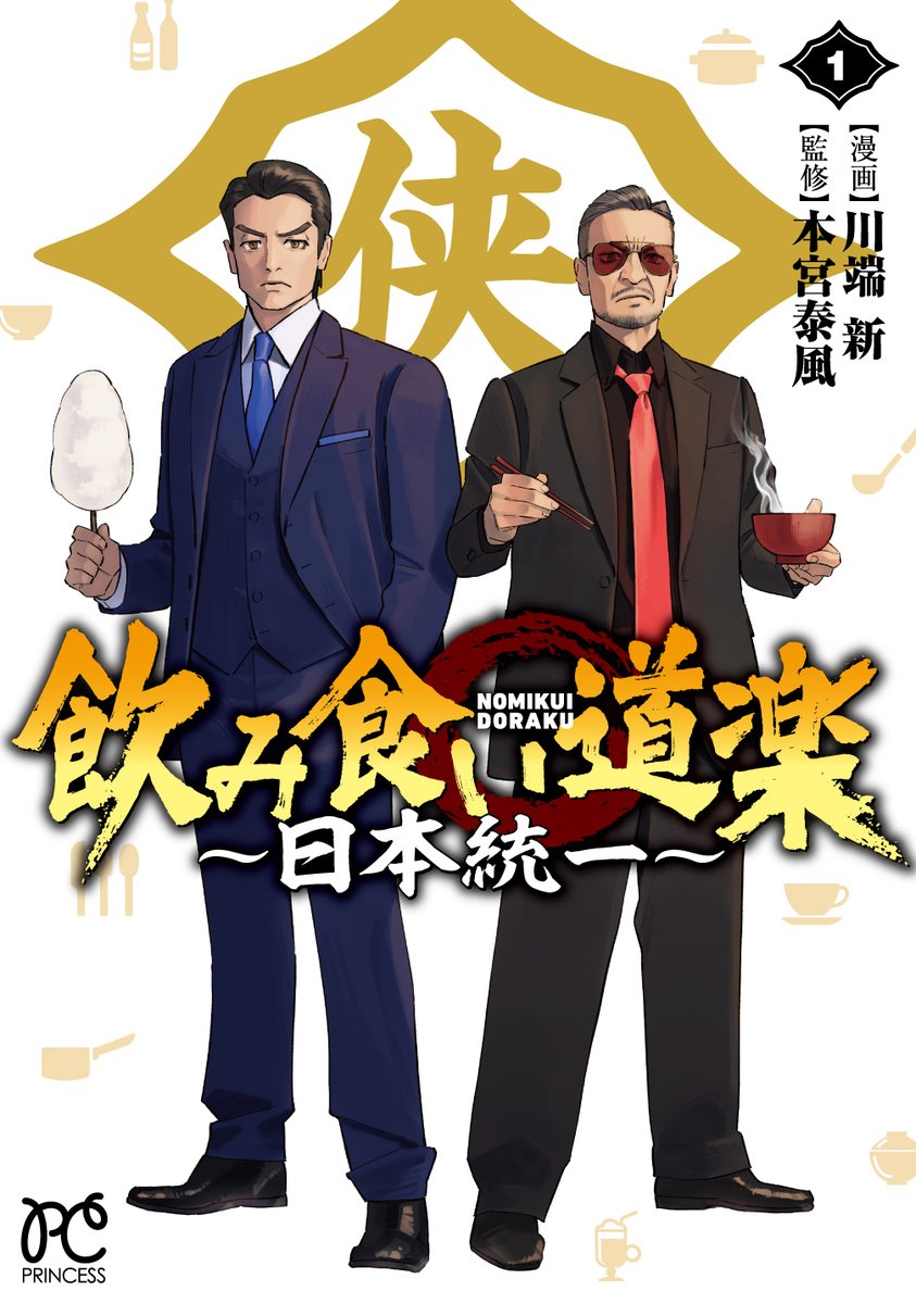 日本統一67