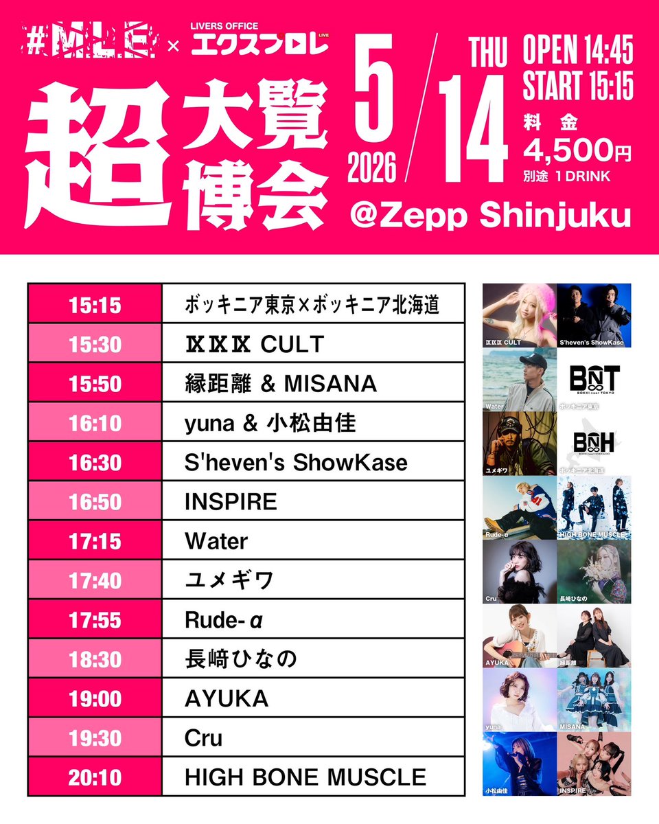 highbonemuscle's tweet photo. 【意気込みあり-龍二編-】
5/14(木) Zepp Shinjuku
MLE×エクスプロレ超大博覧会

OP / ST 14:45 / 15:15
チケット
https://t.co/pWqmQdFPoE

配信(アーカイブ2週間) https://t.co/XNmnOi6I8r
⚠️備考欄に"HIGH BONE MUSCLE"記入

3日後。
ワクワク。 https://t.co/7Ad3M2m1An