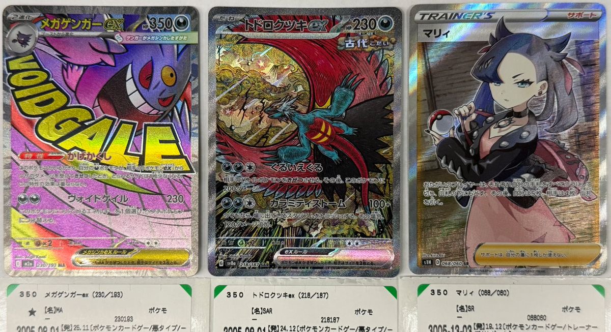 清水区のブックオフ清水岡町店に ポケモンカードゲーム 【メガゲンガー
