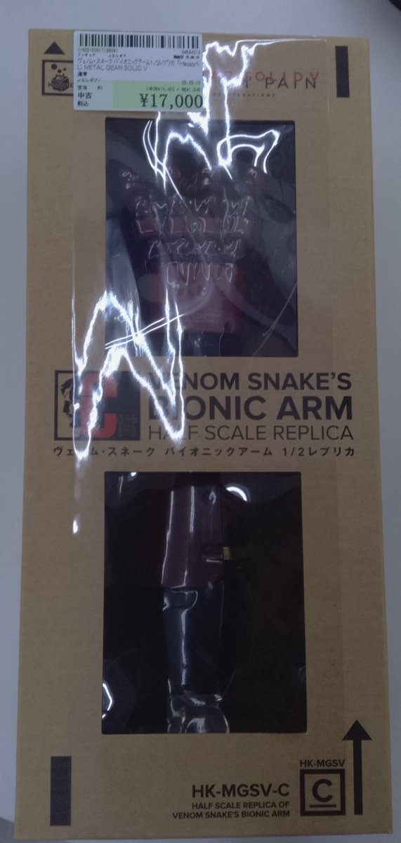 ✨#駿河屋木更津店✨ #買取 商品のご案内⏰ MGSV：TPP Happyくじ C賞