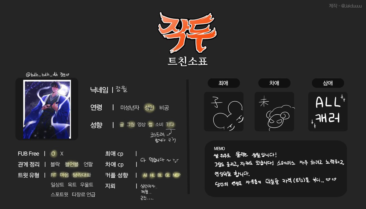 (트친소 중!) 정월 🌕 _ 正月 tweet media