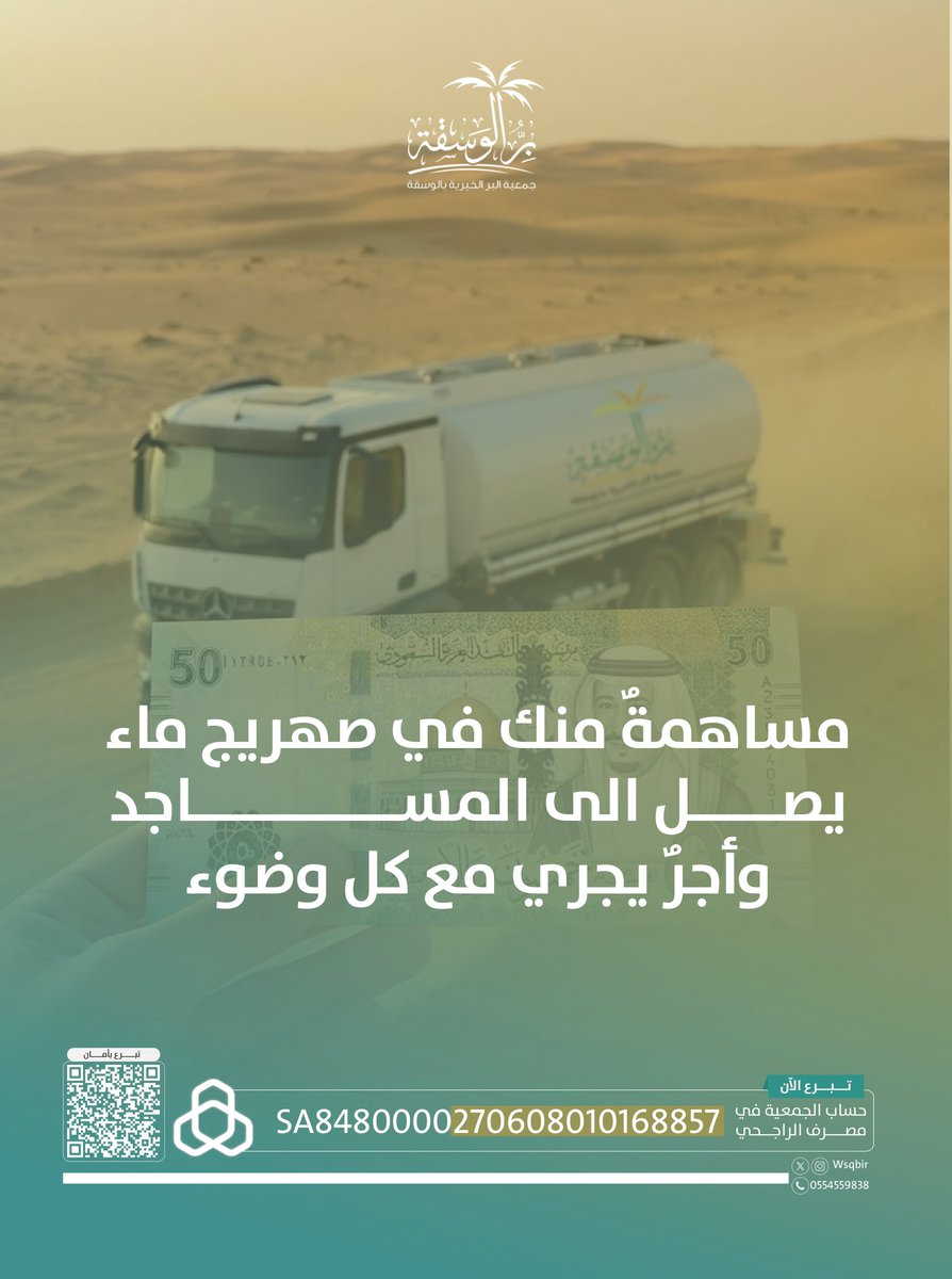جمعية البر الخيرية بالوسقة tweet media