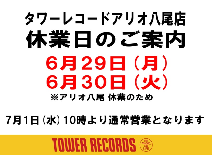 お知らせ】 6月29日(月)・30日(火)休業のご案内 2026年6月29日(月)・30
