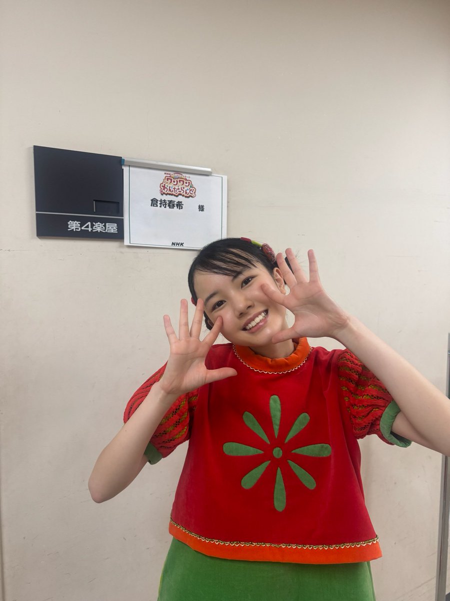 倉持春希