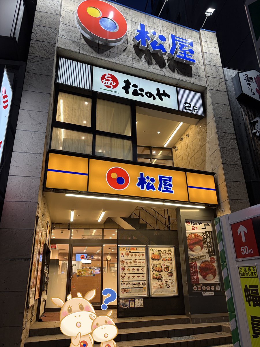 【公式】松屋 tweet media