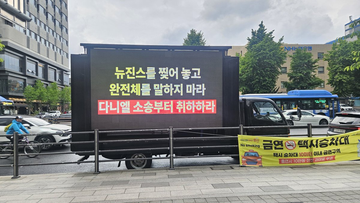 뉴진스다니엘트럭총공 tweet media