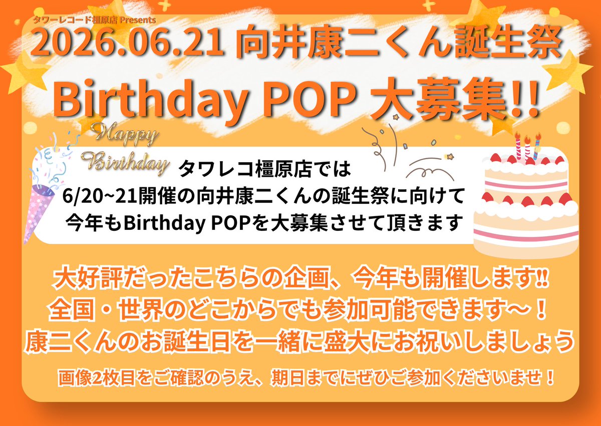 タワーレコード橿原店 tweet media